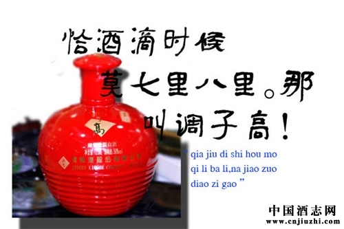 在湖南有一種酒叫“調(diào)子高”