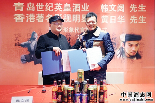 世紀英皇酒業(yè)攜手香港著名影視明星黃日華