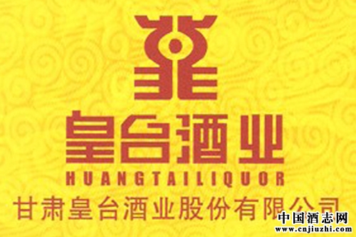 皇臺酒業(yè)搬遷困局該何去何從