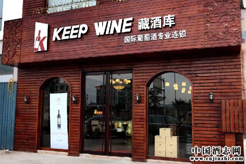 資源整合時代,葡萄酒專賣店發(fā)展意見
