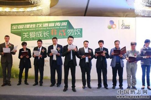 瀘州老窖召開“全國理性飲酒宣傳周”啟動(dòng)儀式