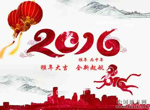 中國傳統(tǒng)節(jié)日春節(jié)的酒文化
