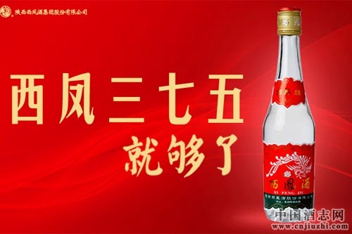 星空375西鳳酒上市戰(zhàn)略發(fā)布會(huì)隆重開(kāi)啟