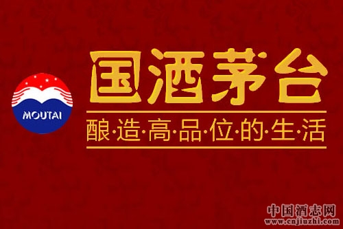 茅臺榮獲2015年度貴州省科技進步獎
