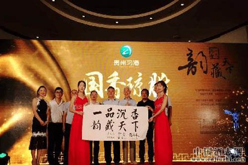 習(xí)酒韻藏天下新產(chǎn)品鑒定會(huì)于上海舉行