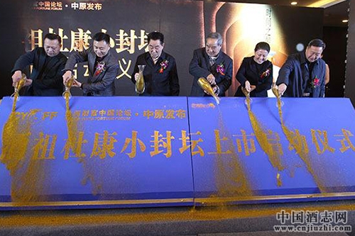 “酒祖杜康小封壇”重磅發(fā)布