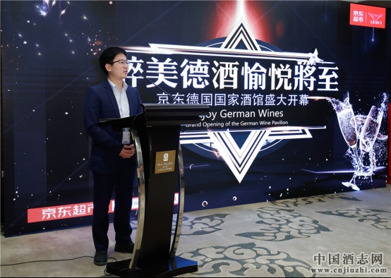 京東零售集團 消費品事業(yè)部 酒類采銷部 葡萄酒總監(jiān):王楠發(fā)表講話 京東零售集團 消費品事業(yè)部 酒類采銷部 葡萄酒總監(jiān):王楠發(fā)表講話